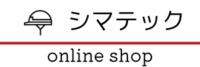 シマテック online shop